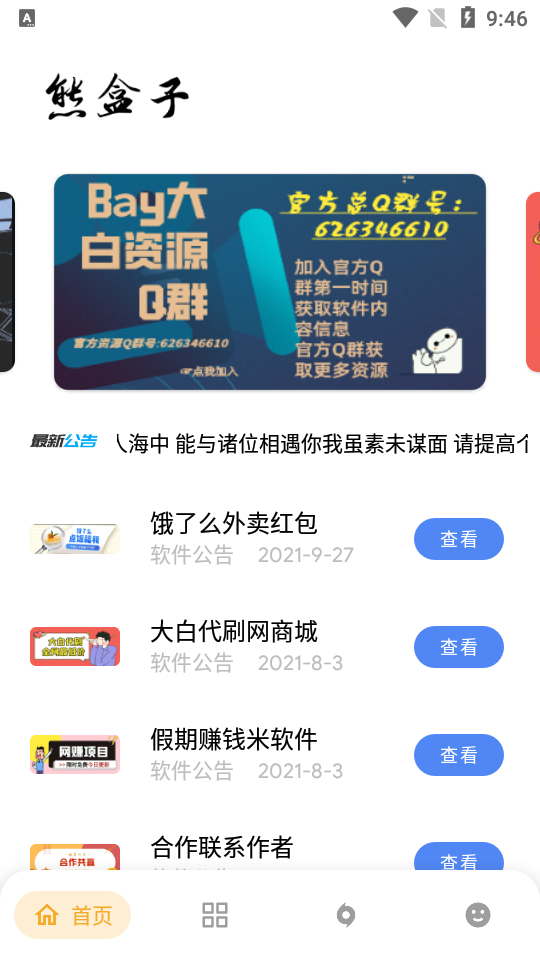 熊盒子