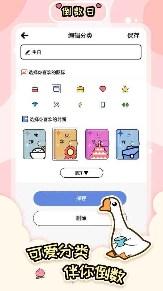 桌面倒数日大师