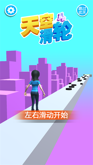 天空滑轮 天空滑轮