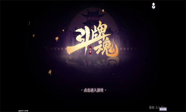 斗牌魂 斗牌魂