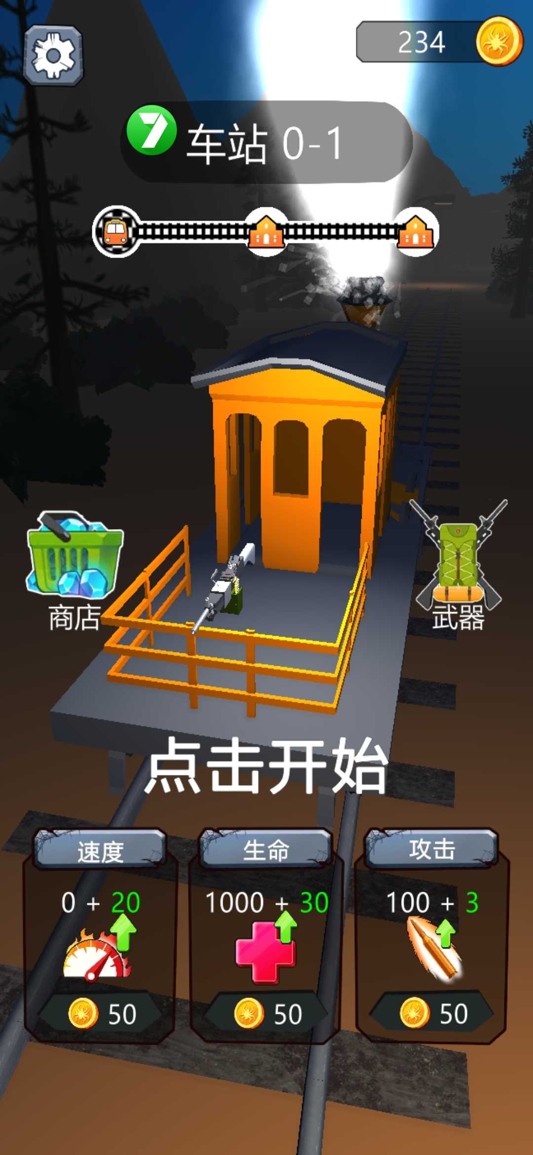 开火车了