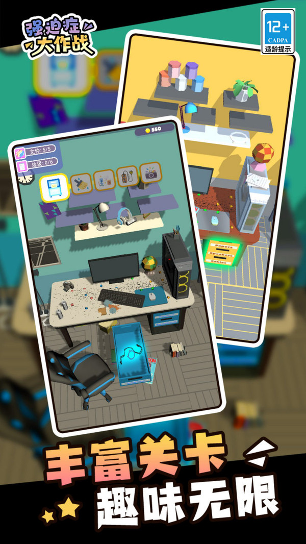 强迫症大作战 强迫症大作战