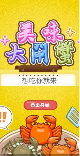 美味大闸蟹