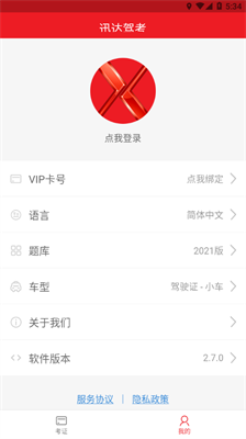 迅达驾考