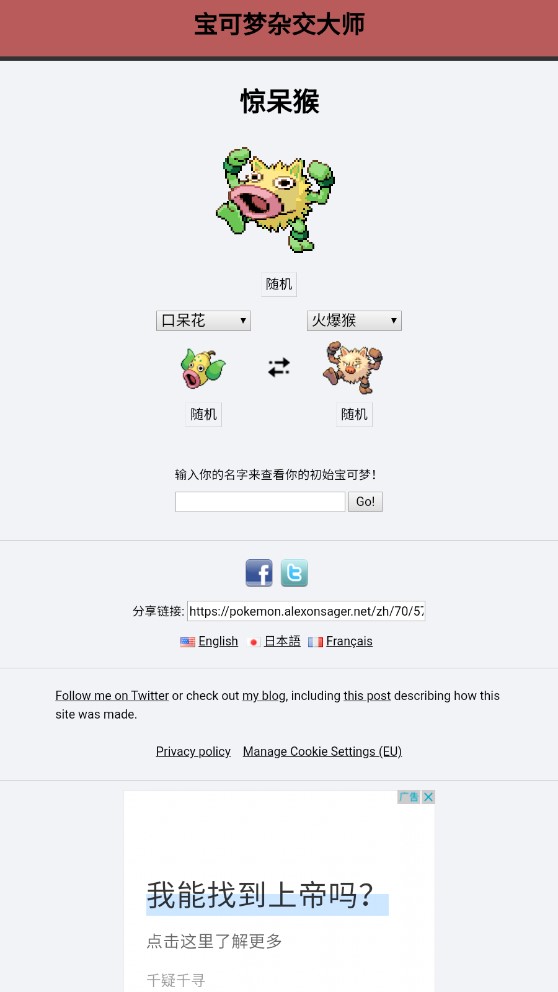 宝可梦杂交大师 宝可梦杂交大师