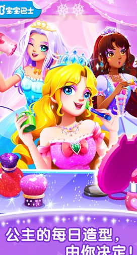 奇妙百变公主宝宝巴士 奇妙百变公主宝宝巴士