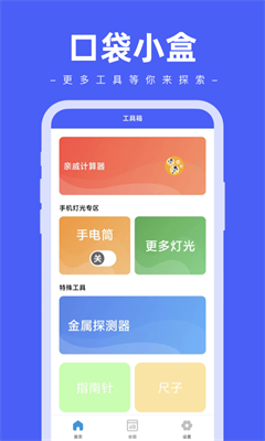 口袋小盒工具箱