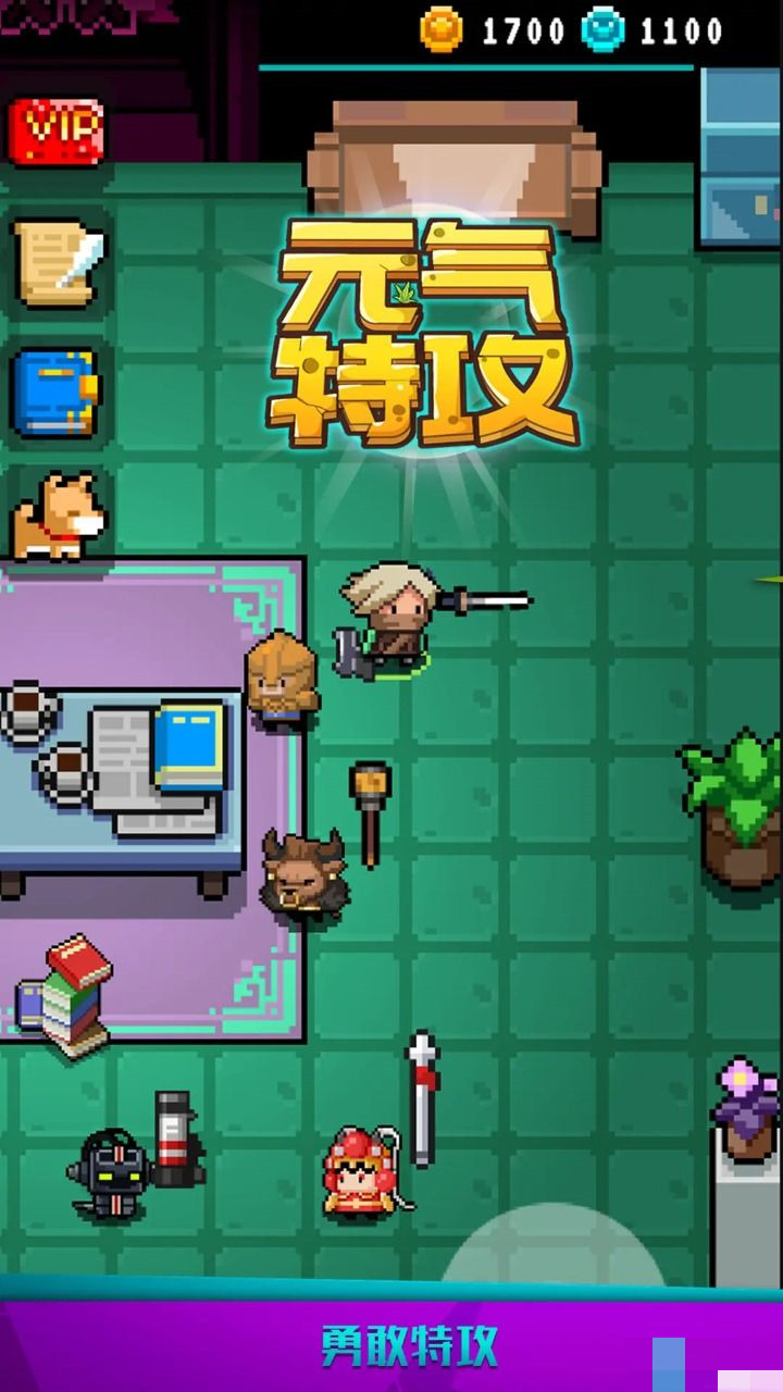 元气特攻 元气特攻