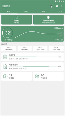 设备信息