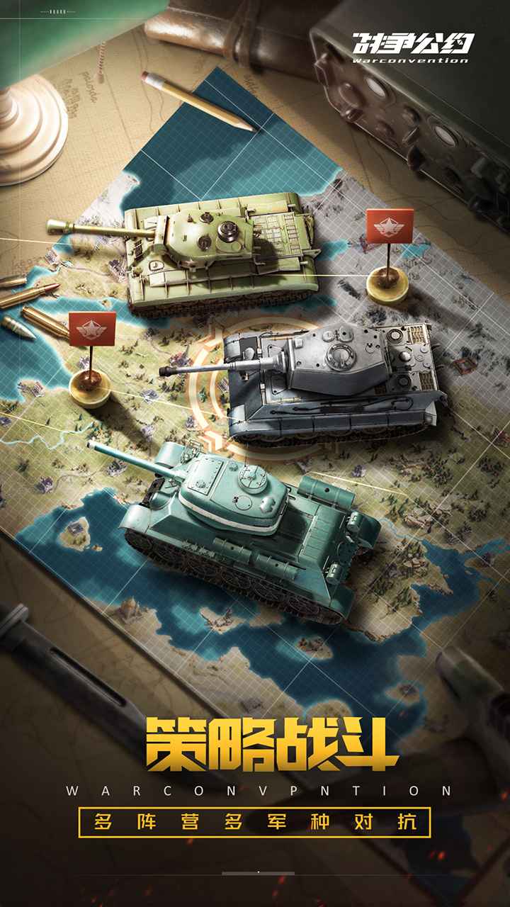 战争公约 战争公约