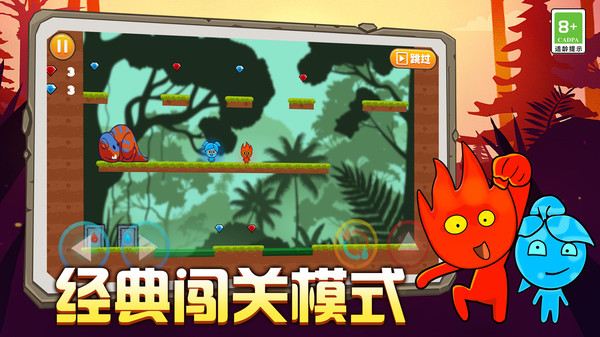 双人冰火大冒险 双人冰火大冒险