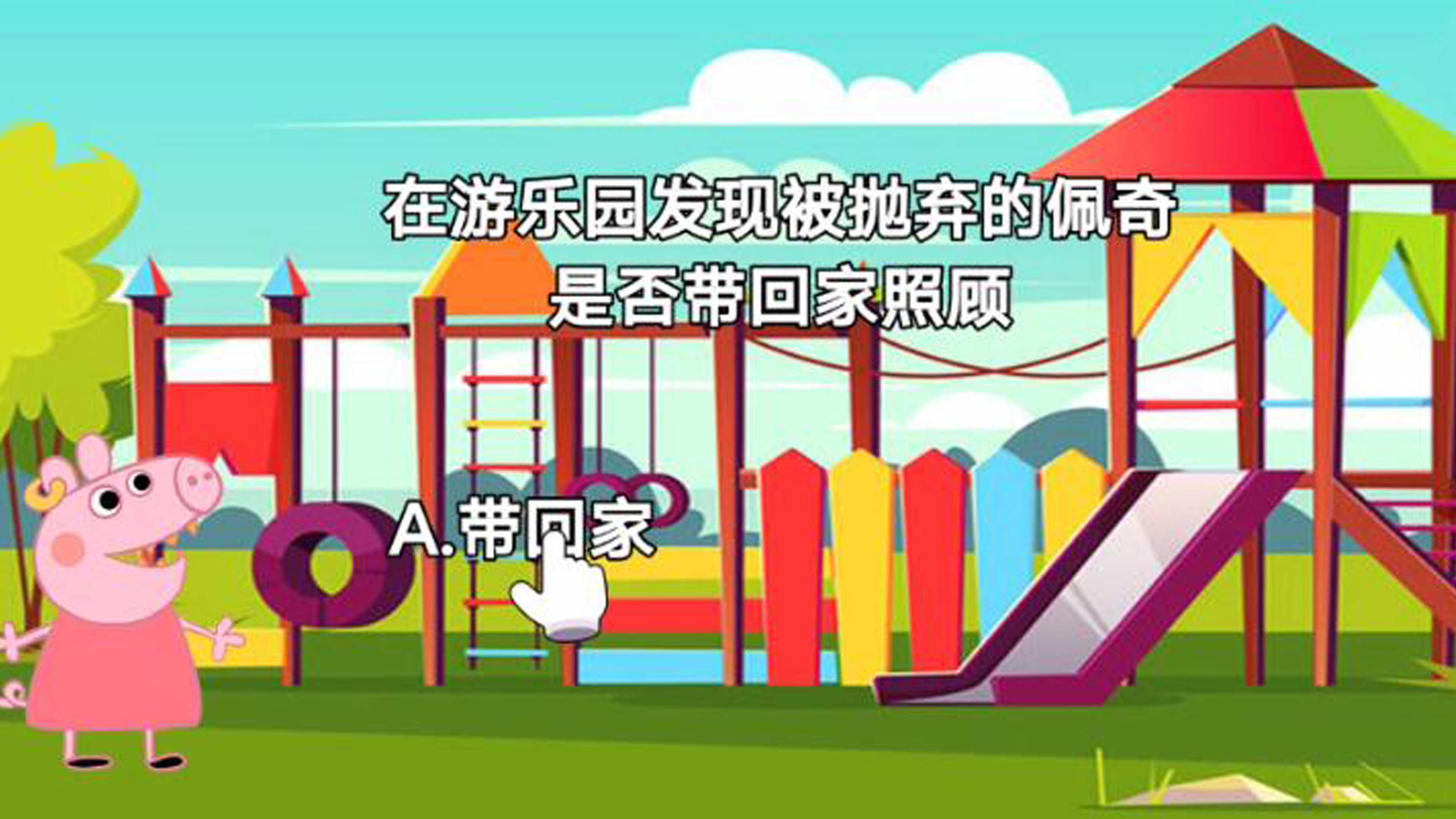 救救粉红小猪 救救粉红小猪