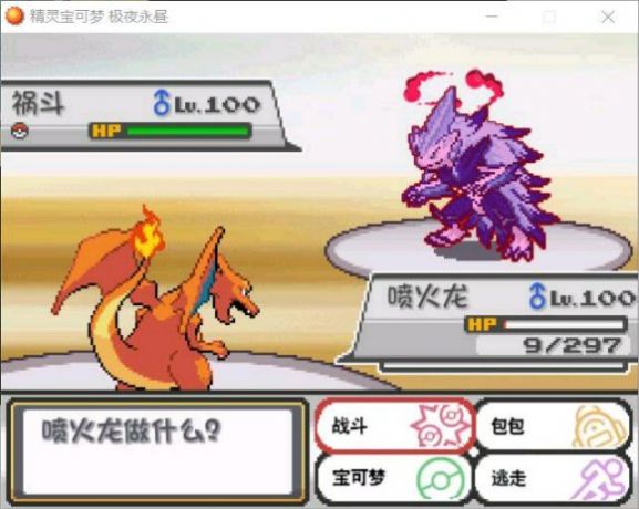 口袋妖怪极夜永昼gba