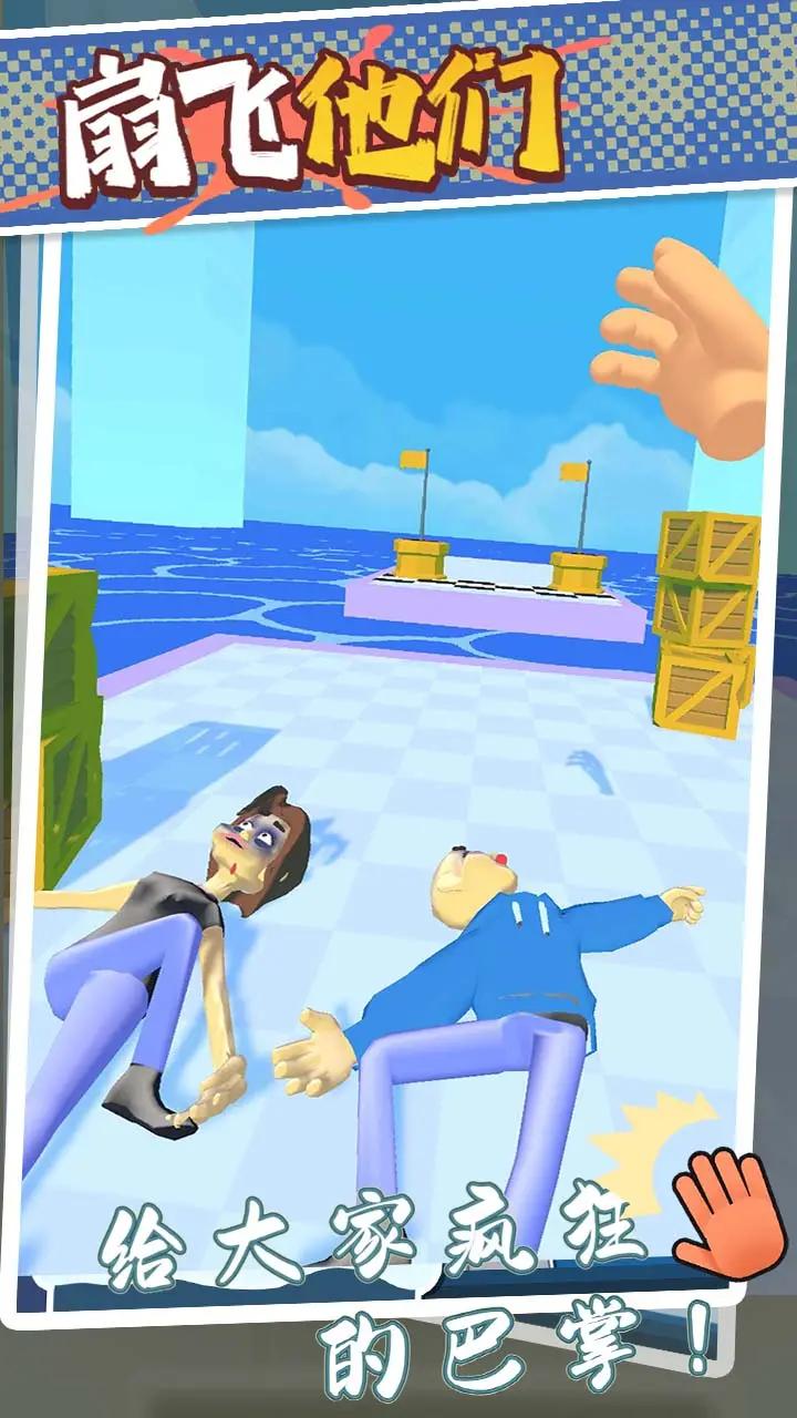 扇飞他们 扇飞他们