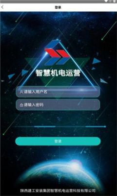 陕安智慧管家