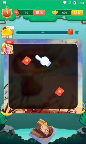 红包拼图王 红包拼图王