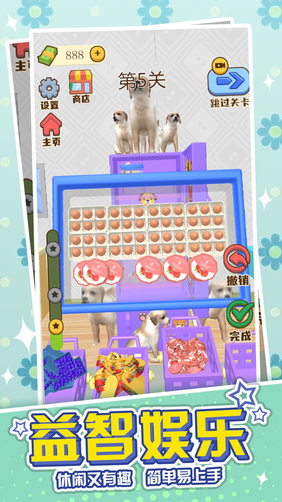 冰箱收纳模拟器 冰箱收纳模拟器