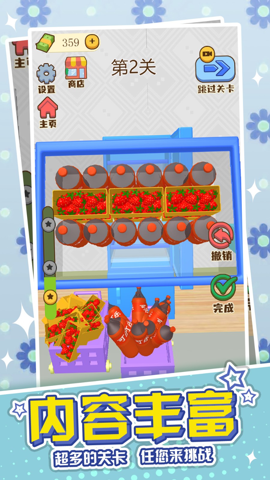 冰箱收纳模拟器 冰箱收纳模拟器