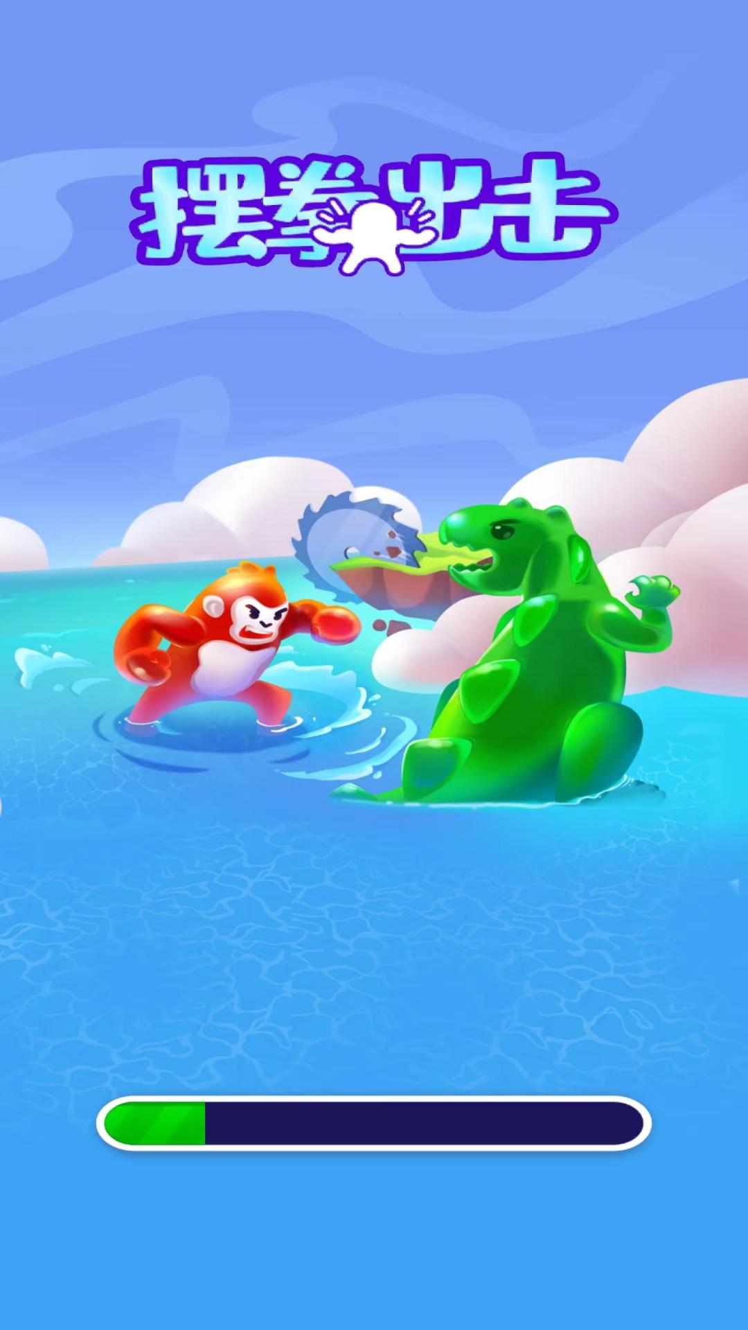 摆拳出击 摆拳出击