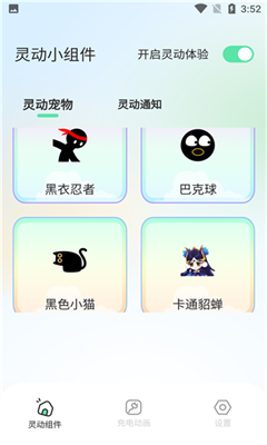 灵动导小组件