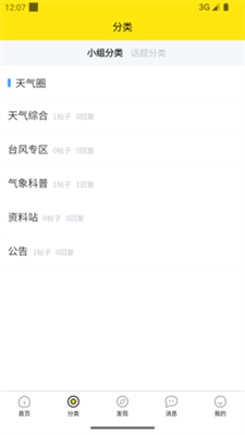 天气圈社区
