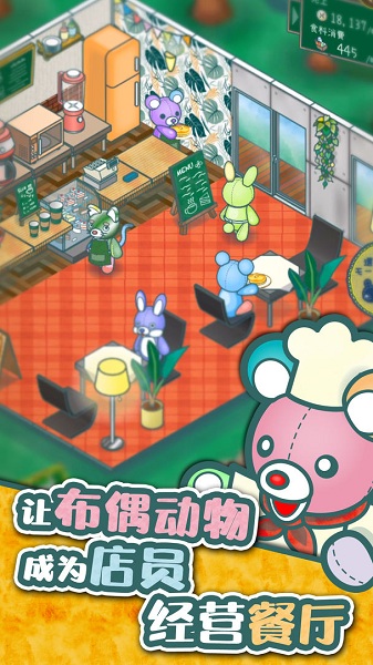 布偶动物餐厅不减反增版