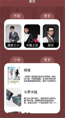 夜班小说阅读器 夜班小说阅读器