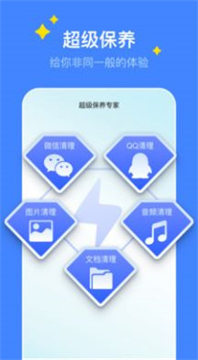 超级保养专家