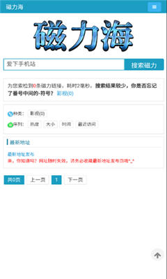磁力海