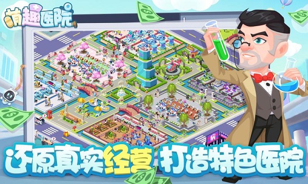 萌趣医院无限金币钻石最新版