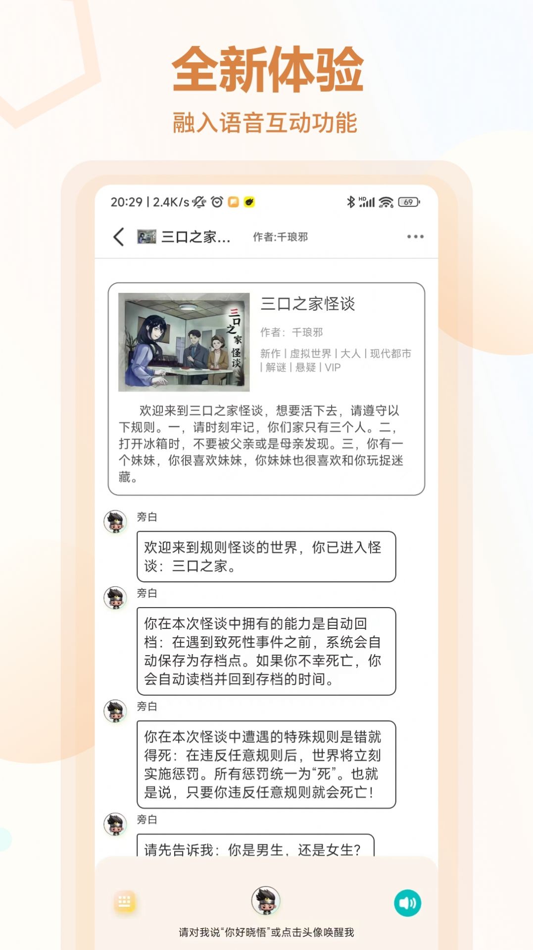 晓悟互动小说 晓悟互动小说