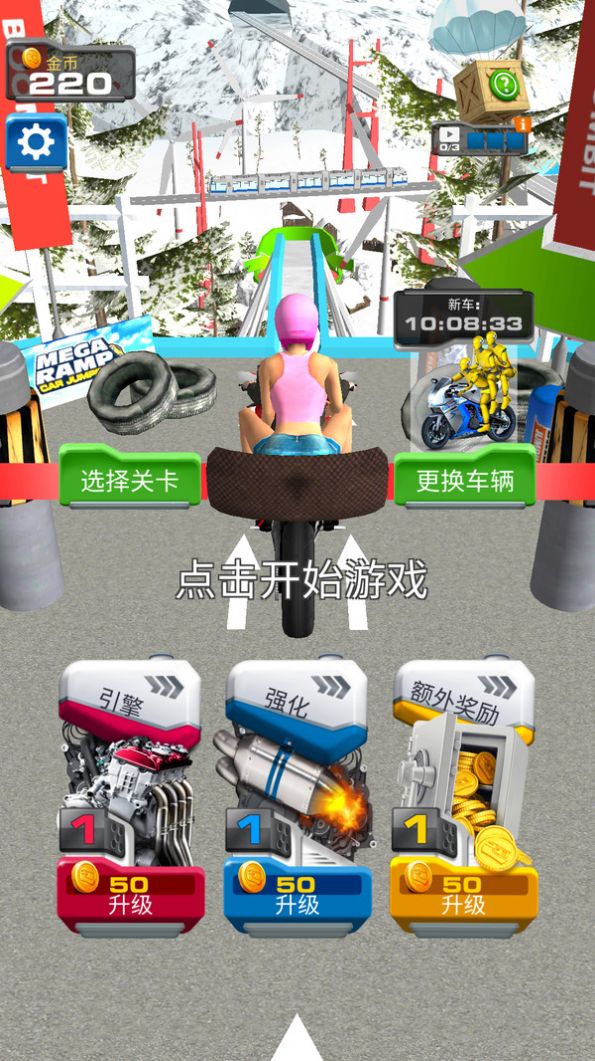 玩命摩托无限金币版