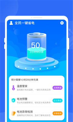 全民一键省电