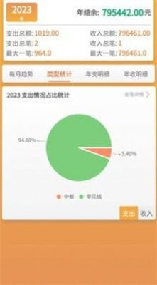 邦记账