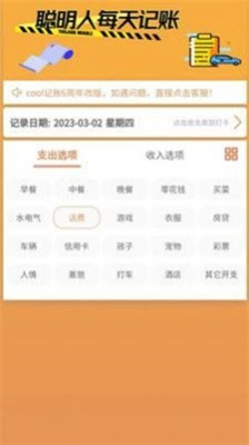 邦记账