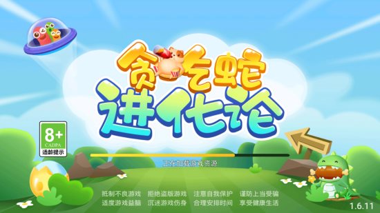 贪吃蛇进化论无限钻石版 贪吃蛇进化论无限钻石版