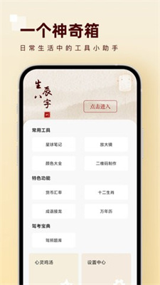 一个神奇箱工具