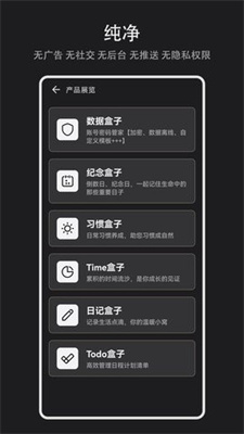 Time盒子时间管理