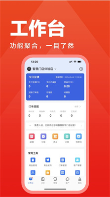 极省商家版