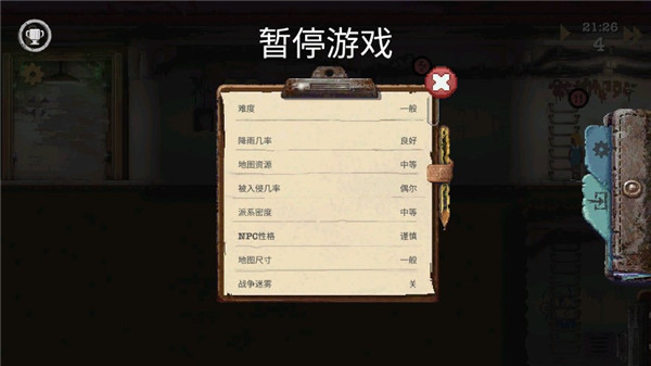 庇护所中文版