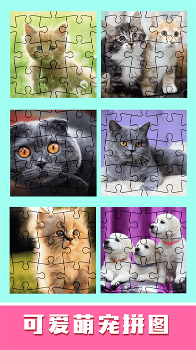 儿童趣味拼图 儿童趣味拼图