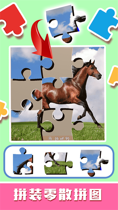 儿童趣味拼图 儿童趣味拼图