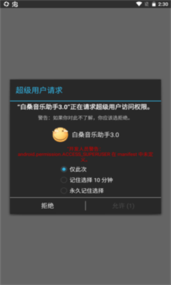 白桑音乐助手 白桑音乐助手
