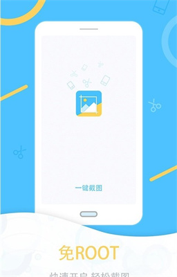 一键截图
