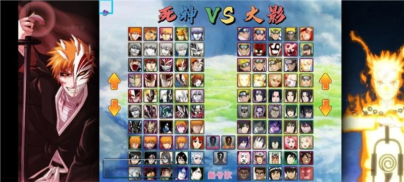 火影vs死神雨兮改 火影vs死神雨兮改