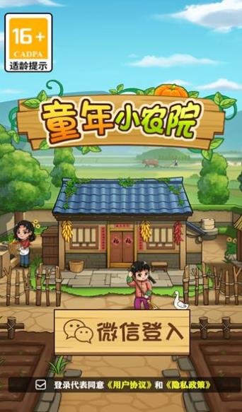 悠悠小农院