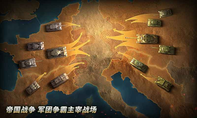 坦克无尽战役 坦克无尽战役