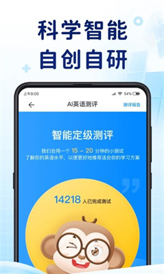 ai英语测评