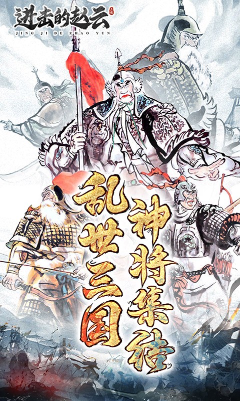 进击的赵云无限元宝版 进击的赵云无限元宝版