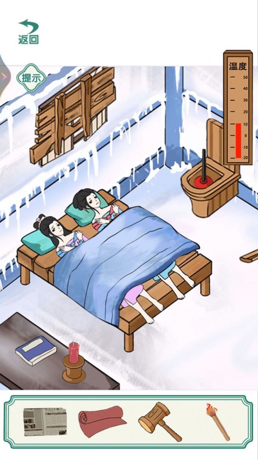 破屋取暖 破屋取暖